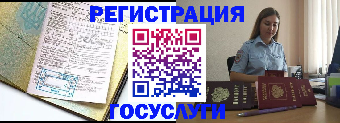 временная регистрация 2025 в Арамили