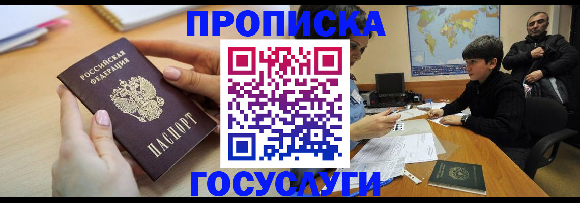 прописка гарантия в Арамили
