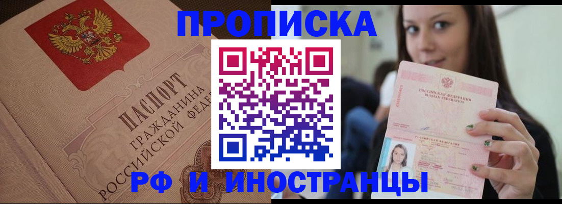 временная регистрация в квартире в Арамили