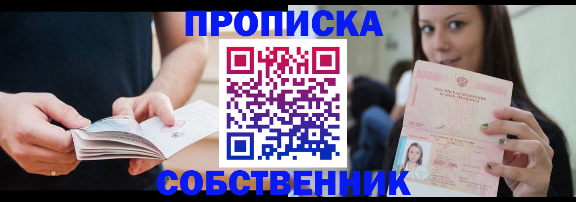 купить прописку в Арамили
