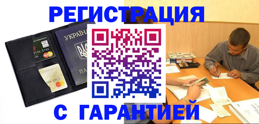 прописка штамп в Арамили