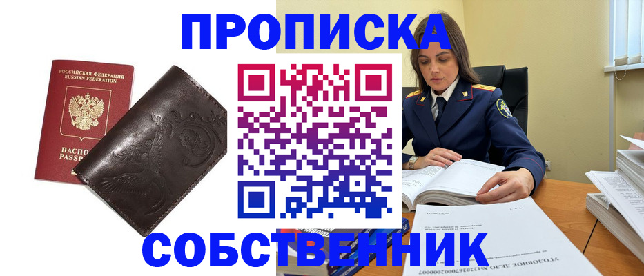 прописка для школы в Арамили