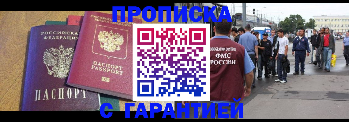 временная регистрация в квартире в Арамили