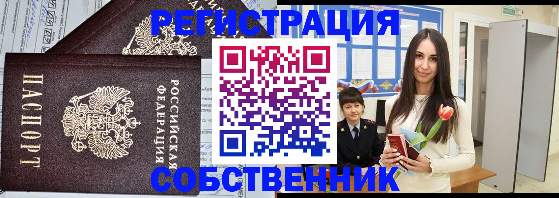 прописка в квартире в Арамили